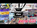2023夏 Sizzle Seasonカタログレベル100を目指す！！【Splatoon3実況part531】