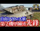 【WoT:M10 RBFM】ゆっくり実況でおくる戦車戦Part1706 byアラモンド【World of Tanks | M10 GMC】