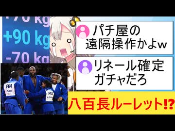 パリ五輪柔道、謎のルーレットによりヤラセ疑惑が勃発してしまう…