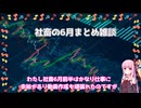 6月報告。ニコニコ動画お帰り！！！！！！！！！！！！！！！！