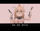 ビノミ covered by ナースロボ＿タイプT Milk