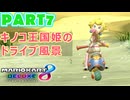 【週末マリオカート8DX実況】レフ太 オンラインで全コース1位を狙う！LAP7