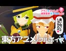 【東方アニメ】フランとこいしが滅茶苦茶ラブコメした（フルボイスver.）