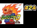 【ぽつぽつ実況 #24】フレイム【ロックマンエグゼ3】