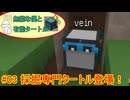 【 #minecraft 】無能な僕と有能タートル#03【 #ゆっくり実況 】