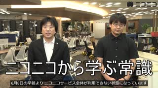 ニコニコから学ぶ常識