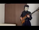 【寝癖】マトリョシカのベース弾いてみた【やばい】