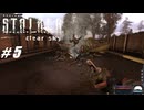 【S.T.A.L.K.E.R. CS】VOICEROID実況プレイ part5