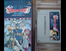 [実況]「ドラゴンクエストII（SFC）」RTF 第2回 サマルトリアの王子仲間になる。（スマホ撮影）