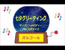 オルゴール ・ 七夕グリーティング ／ ディズニーメロディー　TDL 七夕デイズ
