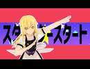 【東方MMD】にがもん式魔理沙でスタースタースタート【モーション配布】