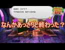 あっさりボスを倒せたと思ったら…　ペーパーマリオRPG実況プレイPart22