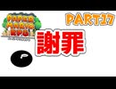 【実況】懐かしさが止まらない！？名作の『紙』ゲーをやるぜ！！ Part17【ペーパーマリオrpg(リメイク)】