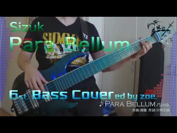【ベース弾いてみた】Para Bellum【Sizuk】