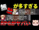 全てに無駄が多すぎるバカゲーRPGが面白い…ｗｗ【無駄が多すぎるRPG】