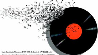 【自作アレンジ】リュート組曲 ハ短調 BWV997～プレリュード