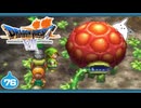 【DQ7＊実況】希望のかけらをもとめ初見で大冒険！第七十六章