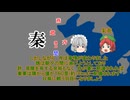 史記　第48話　楚の春申君　その2　ゆっくり歴史劇場(ゆっくり解説)