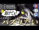 カオスな4人で最恐の心霊YouTubeｒになってバズるぞー！！【Content Warning】