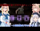 【The Texas Chain Saw Massacre】彩澄姉妹と桜乃そらが逝くテキサスチェーンソーpar250(彩澄りりせ＆しゅお＆桜乃そら実況）
