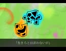 生きろとは言わないが/overea feat.知声