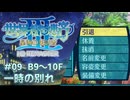 【世界樹の迷宮Ⅲ HD】琴葉姉妹と世界樹探索 #09