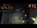 #16【Outer Wilds：Echoes of the Eye】さらに遊べるDLCがあるらしい【Switch版実況プレイ】