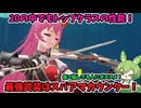 【星之翼】中距離の弾蒔き性能も良いがスパアマカウンターぶっ壊れ！　完凸簡単で低コオススメキャラ！【美少女エクバ】