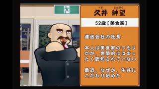 【主婦が牛丼屋でワンオペ接客】吉野家【レトロゲーム実況】part2