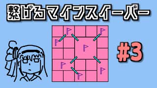 地雷系女子葵ちゃん・C【14 Minesweeper Variants 2】
