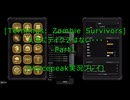 [Terminus: Zombie Survivors]人生にテイク２はない・・・　Part1[VOICEPEAK実況プレイ]