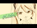 オールデリート/初音ミク