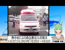 【動画News】熱中症による救急搬送人員数は1万2272人(2024年7月29日～8月4日)(2024/08/06)