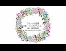 ふたりは窓際 feat.つくよみちゃん