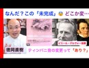 予告編【稀代の奇演？】でも演奏そのものはマジメ…  ティンパニの音の修正・改変って「あり？」ピエール・デルヴォーの未完成