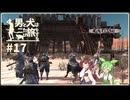 【Kenshi】男と犬は二たび旅をする　17話