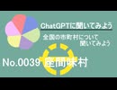 【ChatGPT】沖縄県座間味村について【市町村No.0039】