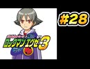 【ぽつぽつ実況 #28】償い【ロックマンエグゼ3】