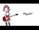 Negate! / 夏色花梨
