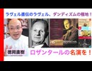 予告編・ラヴェル直伝のラヴェル演奏「マニュエル・ロザンタール大紹介」ダンディズムあふれるフランス音楽名演奏！Manuel Rosenthal 話：徳岡直樹