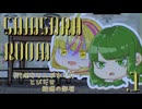 【代理ちゃんがゆく！】とびだせ輪廻の部屋.1【samsararoom実況】