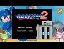 何番煎じのロックマン２実況＃１【VOICEVOX実況】