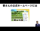 ためになる晋ちゃんの雑学