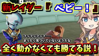 【DBTB】環境が進んで対策されたベビー！動かなくても勝てると思ってしまった春日部つむぎ【春日部つむぎ、四国めたん実況/ドラゴンボールザブレイカーズ】