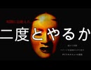 ホラゲーとか超余裕なので全クリしちゃう【シャドーコリドー　影の回廊】