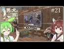 【Kenshi】男と犬は二たび旅をする　21話