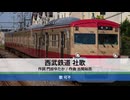 西武鉄道 社歌 - covered by 可不