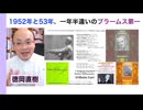 予告編・フルトヴェングラー・二つのブラームスの第一交響曲（1952年と1953年ベルリンフィル）フルトヴェングラーセンター新譜を聴く Furtwängler 話：徳岡直樹
