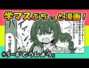 【学マス漫画】学マスぷちっと漫画！#5~8【手描き学園アイドルマスター】