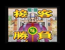 【主婦が牛丼屋でワンオペ接客】吉野家【レトロゲーム実況】part3